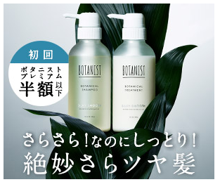 ボタニスト ヨドバシ